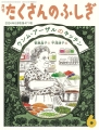 ウンム・アーザルのキッチン (たくさんのふしぎ2024年6月号) 