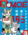 月刊MOE　2024年8月号