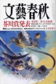 文藝春秋2024年9月号