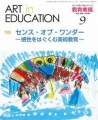 教育美術 2024年9月号