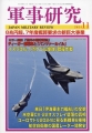 軍事研究 2024年 11 月号 [雑誌]