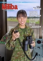 自衛隊情報誌 Miliba みりば Vol.186