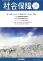 資料と解説 社会保障 冬号 2024 No.517