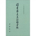 漢書藝文志注釋彙編