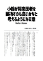 小鈴が将来医者を目指すのも良いかなと考えるようになる話