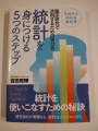 統計を身につける5つのステップ