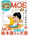 MOE (モエ) 2025年2月号 