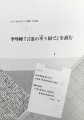 李琴峰『言霊の幸う国で』を読む