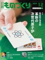 日経ものづくり 2024年12月号