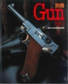 Gun別冊 Part2 知られざるGUNの世界