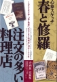 1924年の春ー『春と修羅』『注文の多い料理店』刊行 100 年ー