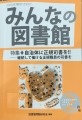 みんなの図書館　2025年2月号 (574号)