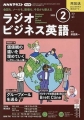 ラジオビジネス英語2025年2月号