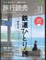 旅行読売 2024年 11 月号