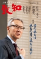 致知2025年3月号