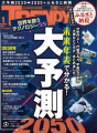 日経トレンディ1月号特集「大予測2030-2050」