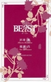 読み切りBEaST プチb Collection