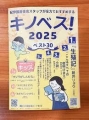 キノベス2025