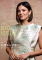 THE BIG ISSUE JAPAN497号