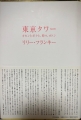 東京タワー　オカンとボクと、時々、オトン（2005年）