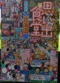 思い出食堂　13年冬の味