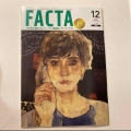 FACTA12月