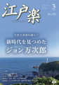 月刊江戸楽 2025年3月号