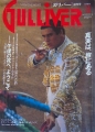 GULIVER［ガリバー］創刊号 1989年11月1日発行