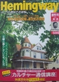 Hemingway ヘミングウェイ創刊号　2001年10月18日発行