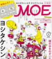 月刊MOE　2025年4月号