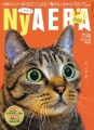 NyAERA (ニャエラ) 2024 (AERA増刊)