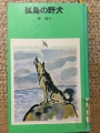 孤島の野犬