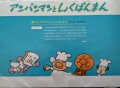 アンパンマンとしょくぱんまん