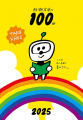 新潮文庫の100冊2025