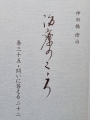 治療のこころ 巻三十五・問いに答える二十二