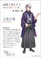 幽霊と旅をする 小泉八雲短篇アンソロジー
