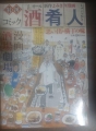 傑作漫画よみきり　コミック酒肴人　思い出・横丁の味