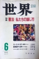 世界 1993年6月号