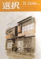選択 2025年11月号