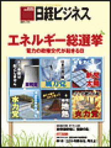 日経ビジネス　2011.7.11号