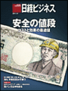 日経ビジネス　2011.7.4号