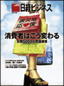 日経ビジネス　2011.6.6号