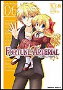 FORTUNE ARTERIAL　（6）[eBookJapan]