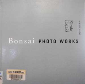 Bonsai PHOTO WORKS　　糸崎公朗作品集