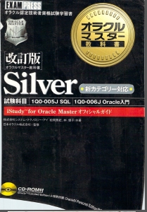 オラクルマスター教科書 Silver