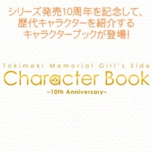 ときめきメモリアル Girl's Side Character Book ～10th Anniversary～