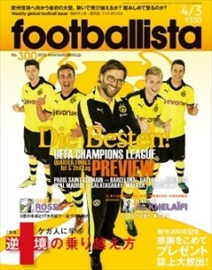 フットボリスタ footballista No.300 2013.3.27