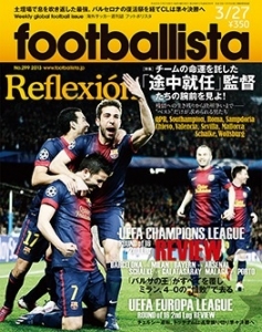 フットボリスタ footballista No.299 2013.3.21