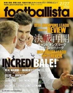 フットボリスタ footballista No.295 2013.2.20