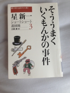 そううまくいくもんかの事件